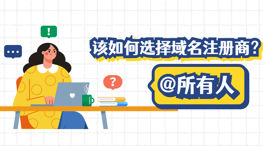 域名注册，域名投资，域名续费.jpg
