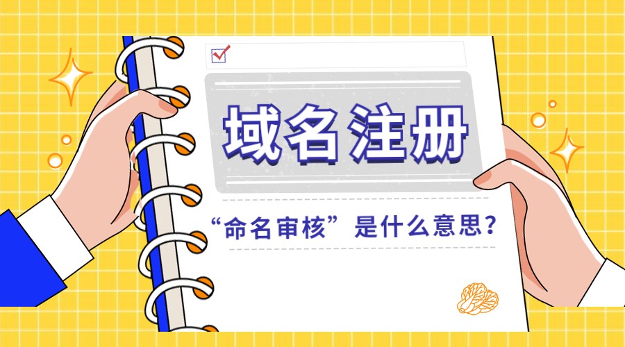 域名注册.jpg