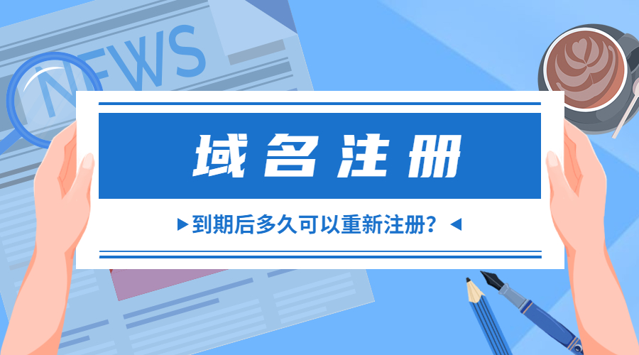 域名注册，域名续费.jpg