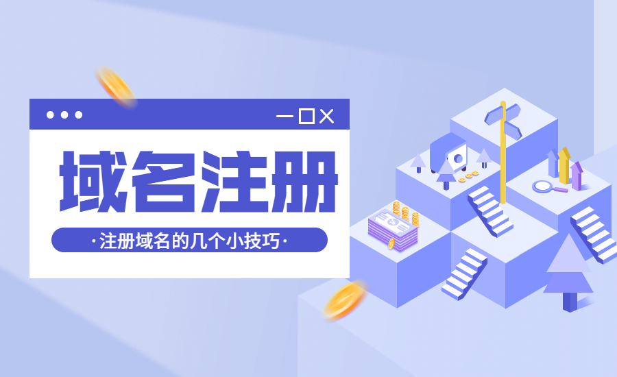域名注册，域名投资.jpg