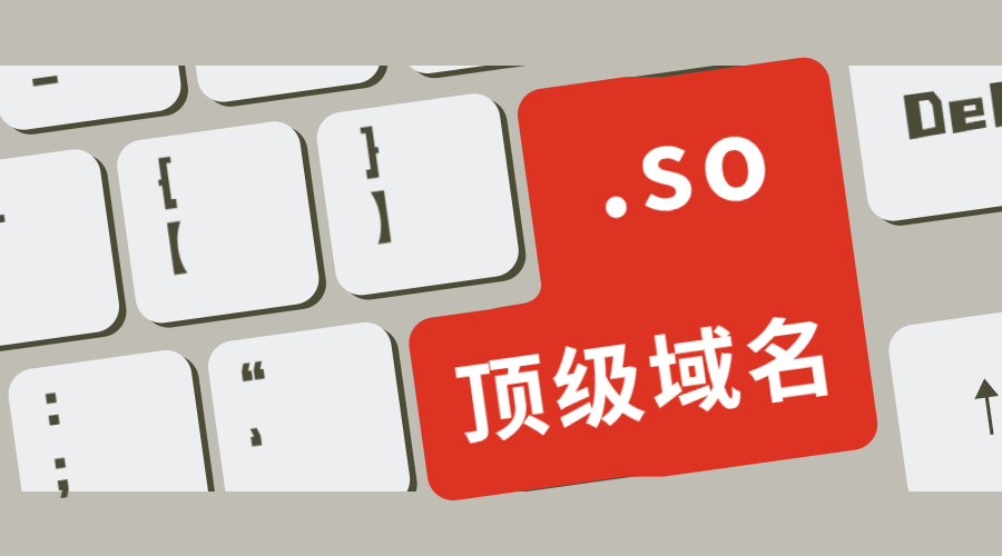 .so域名是哪里的，注册难吗？.jpg