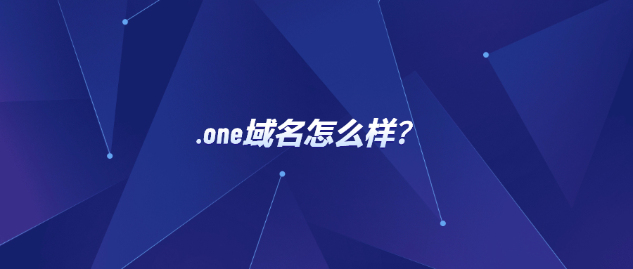 .one域名