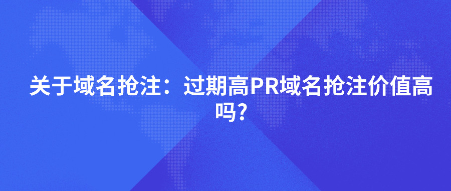 域名抢注
