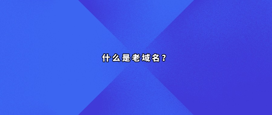 .tv域名价值